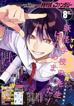 Gファンタジー Amazon.co.jp: Gファンタジー 2025年 08 月号 [雑誌] : 本